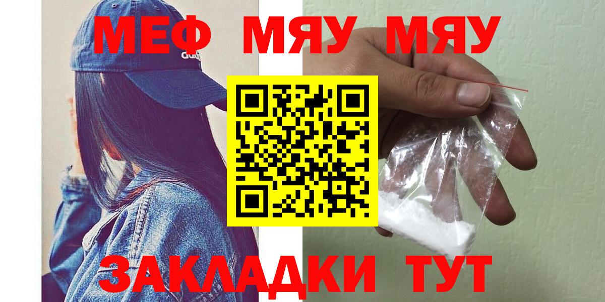 Кольчугино  МЯУ-МЯУ  МЯУ-МЯУ мука  Вход с VPN  МЯУ-МЯУ  МЕФ mephedrone 